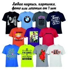 Футболка с принтом (Любая ваша картинка)