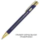 Ручка шариковая, Legend Soft Touch Mirror Gold, синий/золото