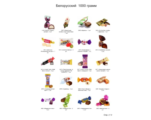 №4 МЫШИНЫЙ КОРОЛЬ НА ТРОНЕ 1000 грамм новогодний подарок белорусский