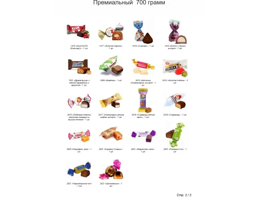 №3 КУБИК БОЛЬШОЙ ВОСТОРГ 700 грамм новогодний подарок премиальный