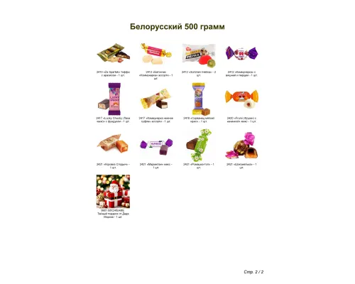 №2 МЯГКАЯ ИГРУШКА ПИОНЕР 500 грамм новогодний подарок белорусский