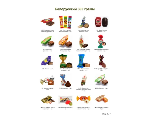 №1 Би-Ба-Бо Дед 300 грамм новогодний подарок белорусский №1 Би-Ба-Бо Дед 300 грамм новогодний подарок белорусский