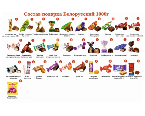 №4 ХУДОЖНИК 1000 грамм новогодний подарок белорусский