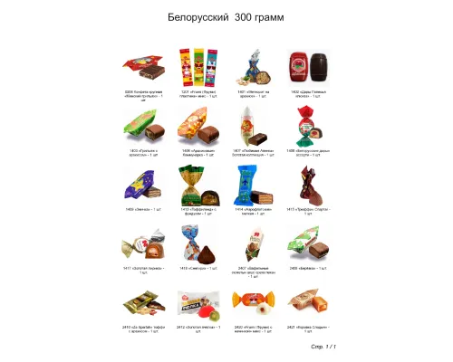 №1 Би-Ба-Бо Бабка 300 грамм новогодний подарок белорусский