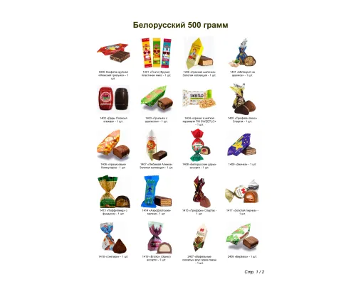 №2 СНЕГОВИКИ 500 грамм новогодний подарок белорусский