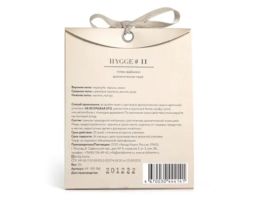 Аромасаше HYGGE #11 Пляж вайкики