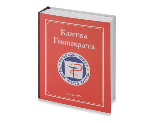 Набор "Настольная книга врача"