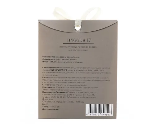 Аромасаше HYGGE #17 Розовый перец и лимонное дерево