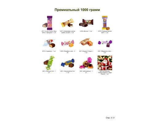 №4 МЫШИНЫЙ КОРОЛЬ НА ТРОНЕ 1000 грамм новогодний подарок премиальный