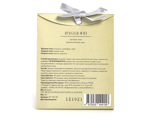 Аромасаше HYGGE #13 Цитрус юзу