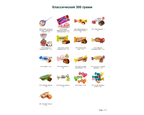 №1 Би-Ба-Бо Бабка 300 грамм новогодний подарок классический №1 Би-Ба-Бо Бабка 300 грамм новогодний подарок классический