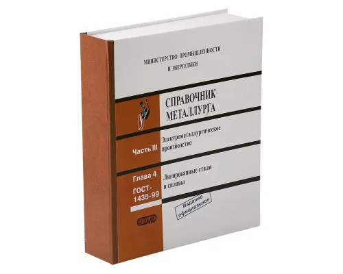 Набор "Настольная книга металлурга"