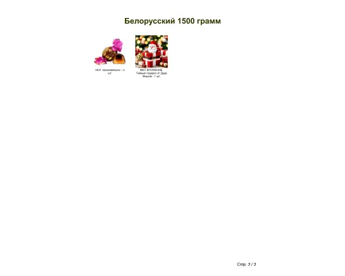 №5 РЮКЗАК СЛАДОСТЕЙ ЕНОТ 1500 грамм новогодний подарок белорусский №5 РЮКЗАК СЛАДОСТЕЙ ЕНОТ 1500 грамм новогодний подарок белорусский