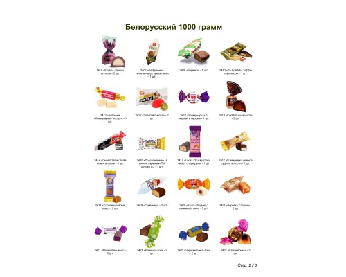 №4 МЫШИНЫЙ КОРОЛЬ НА ТРОНЕ 1000 грамм новогодний подарок белорусский
