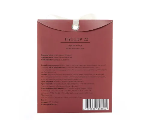 Аромасаше HYGGE #22 Персик и пион