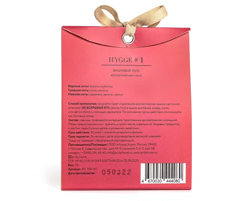 Аромасаше HYGGE #1 Вишневый мусс