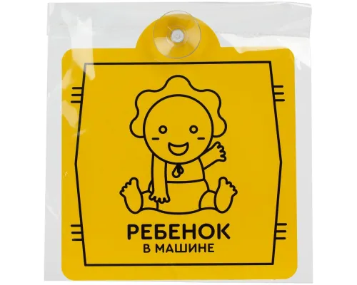 Знак автомобильный на присоске «Ребенок в машине»