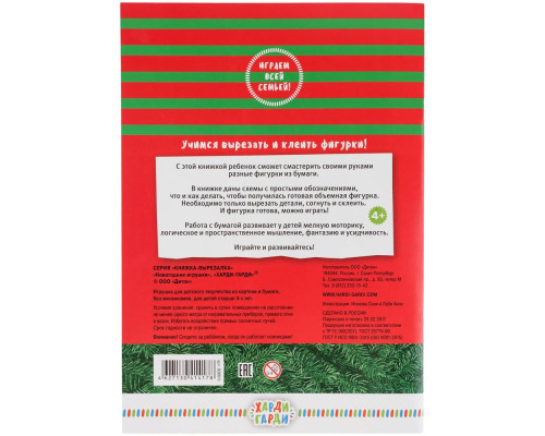 Книжка-вырезалка «Новогодние игрушки» Книжка-вырезалка «Новогодние игрушки»