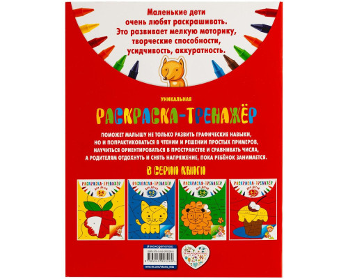 Раскраска-тренажер для детей 6-7 лет Раскраска-тренажер для детей 6-7 лет