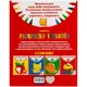 Раскраска-тренажер для детей 6-7 лет