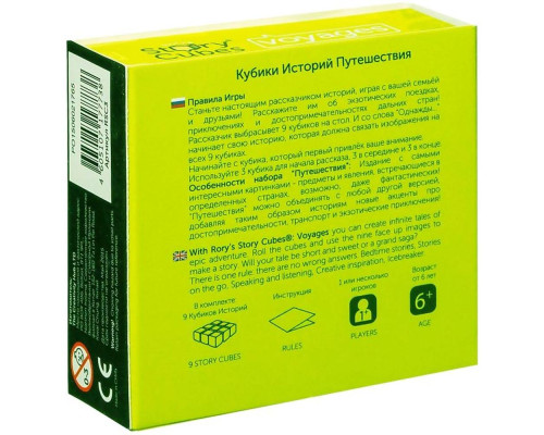 Игра «Кубики историй. Путешествия» Игра «Кубики историй. Путешествия»
