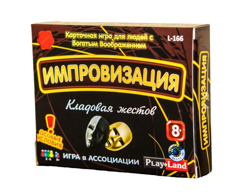 Карточная игра «Импровизация. Кладовая жестов» Карточная игра «Импровизация. Кладовая жестов»