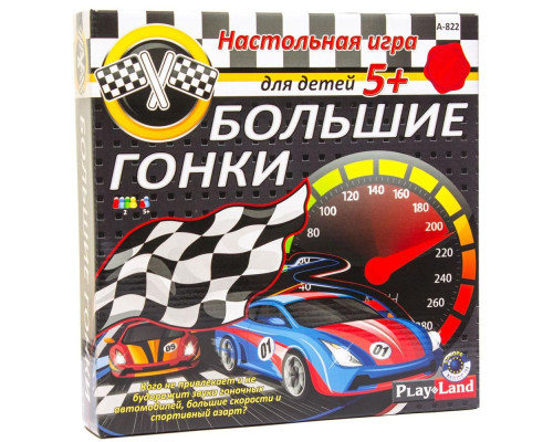 Настольная игра «Большие гонки» Настольная игра «Большие гонки»