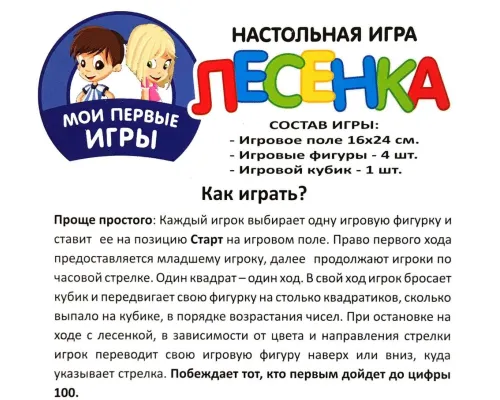 Настольная игра «Мои первые игры. Лесенка» Настольная игра «Мои первые игры. Лесенка»