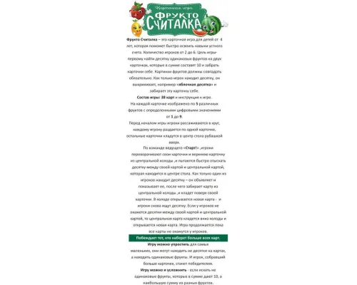 Карточная игра «Забавная. Фруктосчиталка» Карточная игра «Забавная. Фруктосчиталка»