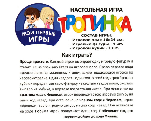 Настольная игра «Мои первые игры. Тропинка» Настольная игра «Мои первые игры. Тропинка»