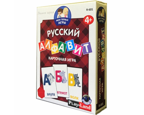 Карточная игра «Мои первые игры. Русский алфавит» Карточная игра «Мои первые игры. Русский алфавит»