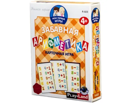 Карточная игра «Мои первые игры. Забавная арифметика» Карточная игра «Мои первые игры. Забавная арифметика»