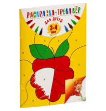 Раскраска-тренажер для детей 3-4 лет