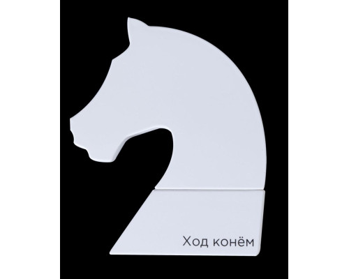 Флешка «Ход конем», белая, 8 Гб Флешка «Ход конем», белая, 8 Гб