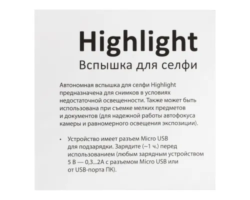 Вспышка для селфи Highlight, черная Вспышка для селфи Highlight, черная