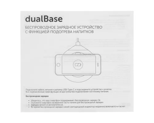 Кружка с подогревом и беспроводной зарядкой dualBase, белая Кружка с подогревом и беспроводной зарядкой dualBase, белая