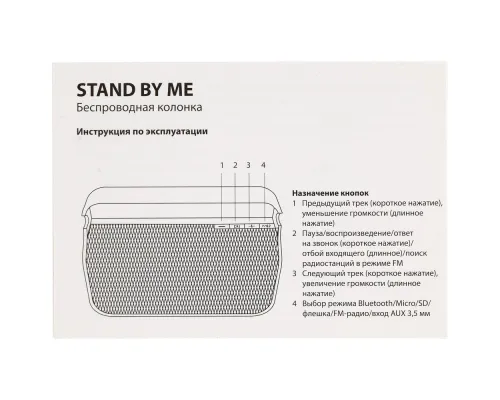 Беспроводная колонка Stand by Me, светло-серая Беспроводная колонка Stand by Me, светло-серая