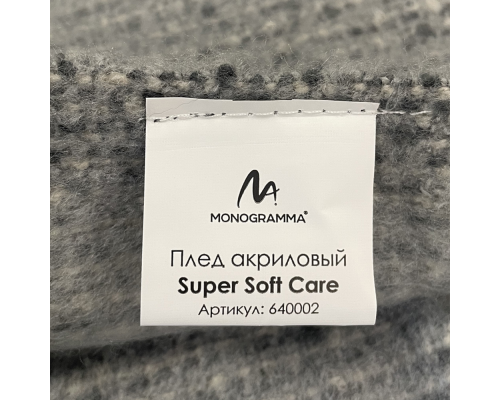 Плед акриловый Super Soft Care размер 120*160 см, темно- серый, плотность 550гр/м2