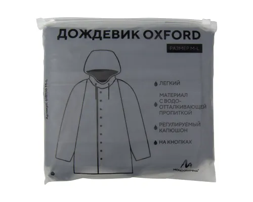 Дождевик Oxford, унисекс, материал полиэстер с пропиткой, размер M-L, черный