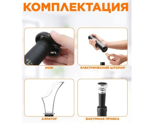 Штопор электрический Circle Joy с аксессуарами 4 в 1, пластик, черный Штопор электрический Circle Joy с аксессуарами 4 в 1, пластик, черный