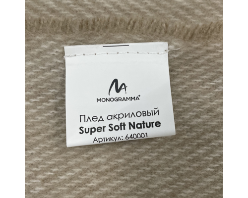 Плед акриловый Super Soft Nature размер 120*160 см, бежевый, плотность 450гр/м2