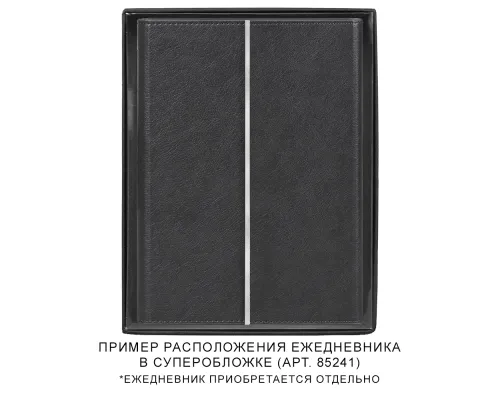 Коробка подарочная, черная Solution Superior, размер 23*17,9*3,1 см, под ежедневник в суперобложке