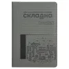 Ежедневник Smart Cardiff  Print Sample Складна А5, серый, недатированный, в твердой обложке с поролоном