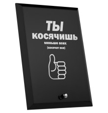 Награда с юмором «Косячишь»