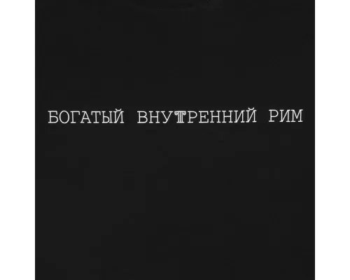 Футболка «Внутренний Рим», черная Футболка «Внутренний Рим», черная