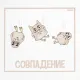 Футболка женская «Совпадение», белая