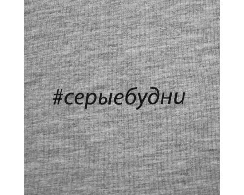 Футболка мужская «Серые будни», серый меланж Футболка мужская «Серые будни», серый меланж