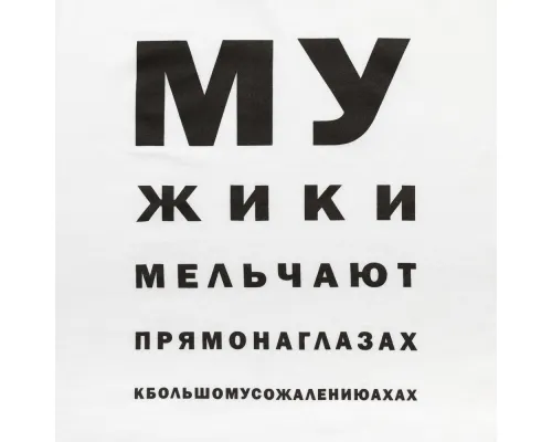 Футболка женская «Мужики», белая Футболка женская «Мужики», белая