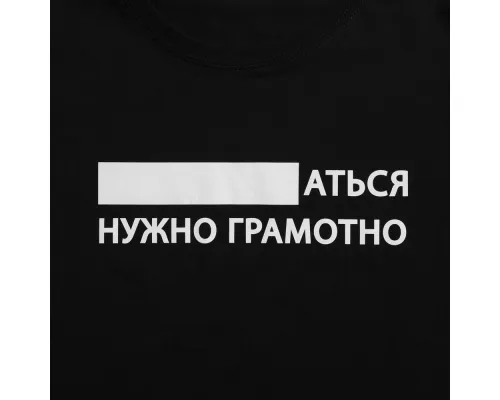 Футболка женская «...аться нужно грамотно», черная Футболка женская «...аться нужно грамотно», черная