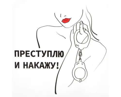 Футболка женская «Преступлю и накажу», белая Футболка женская «Преступлю и накажу», белая